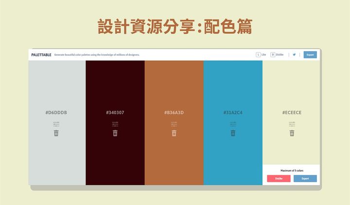 設計資源分享:配色篇－14個超實用的配色網站